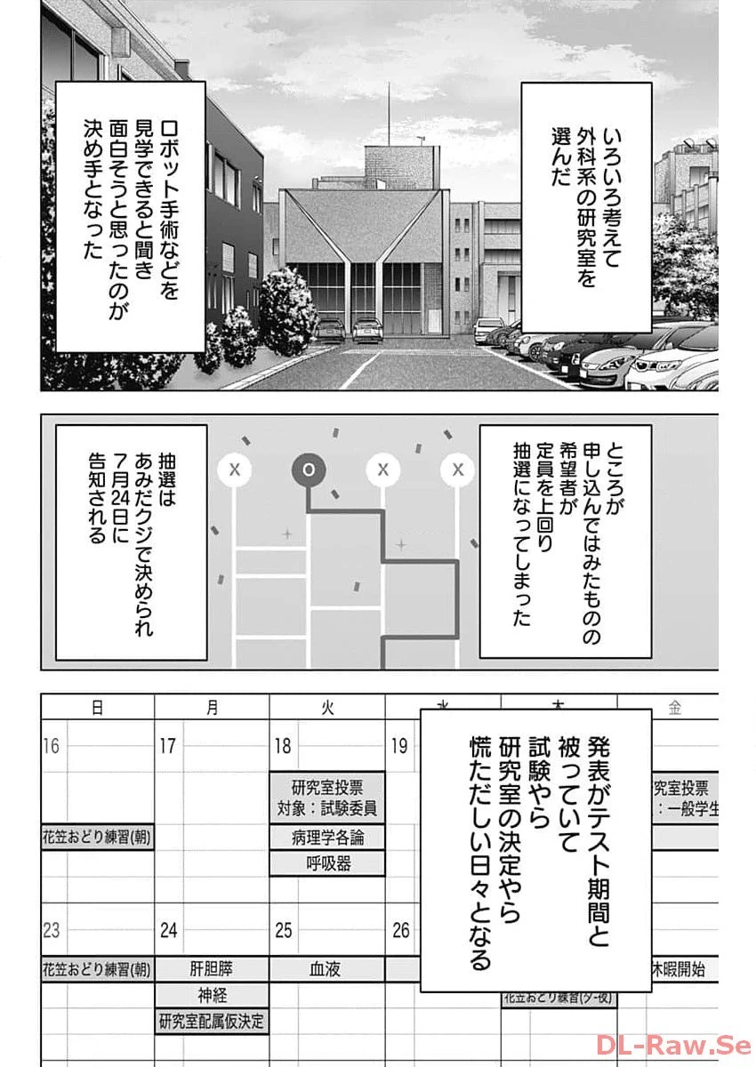Dr.Eggs ドクターエッグス 第57話 - 16