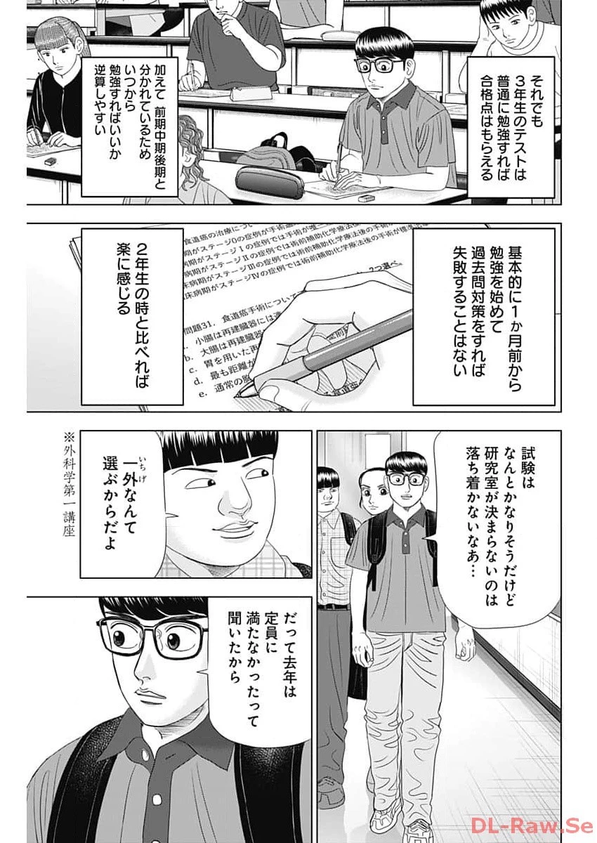 Dr.Eggs ドクターエッグス 第57話 - 17