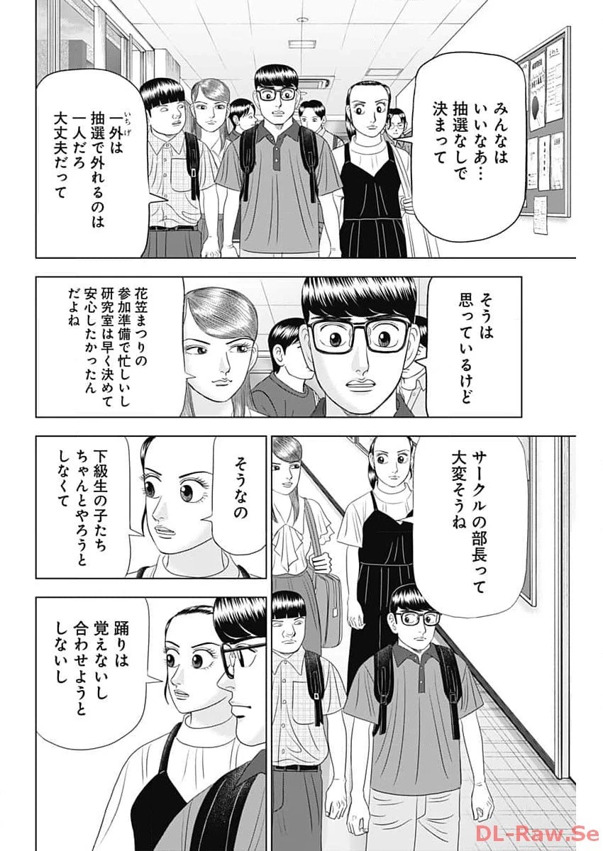 Dr.Eggs ドクターエッグス 第57話 - 18