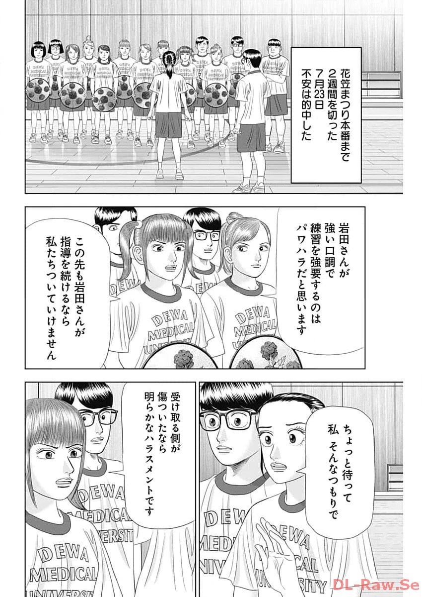Dr.Eggs ドクターエッグス 第57話 - 20