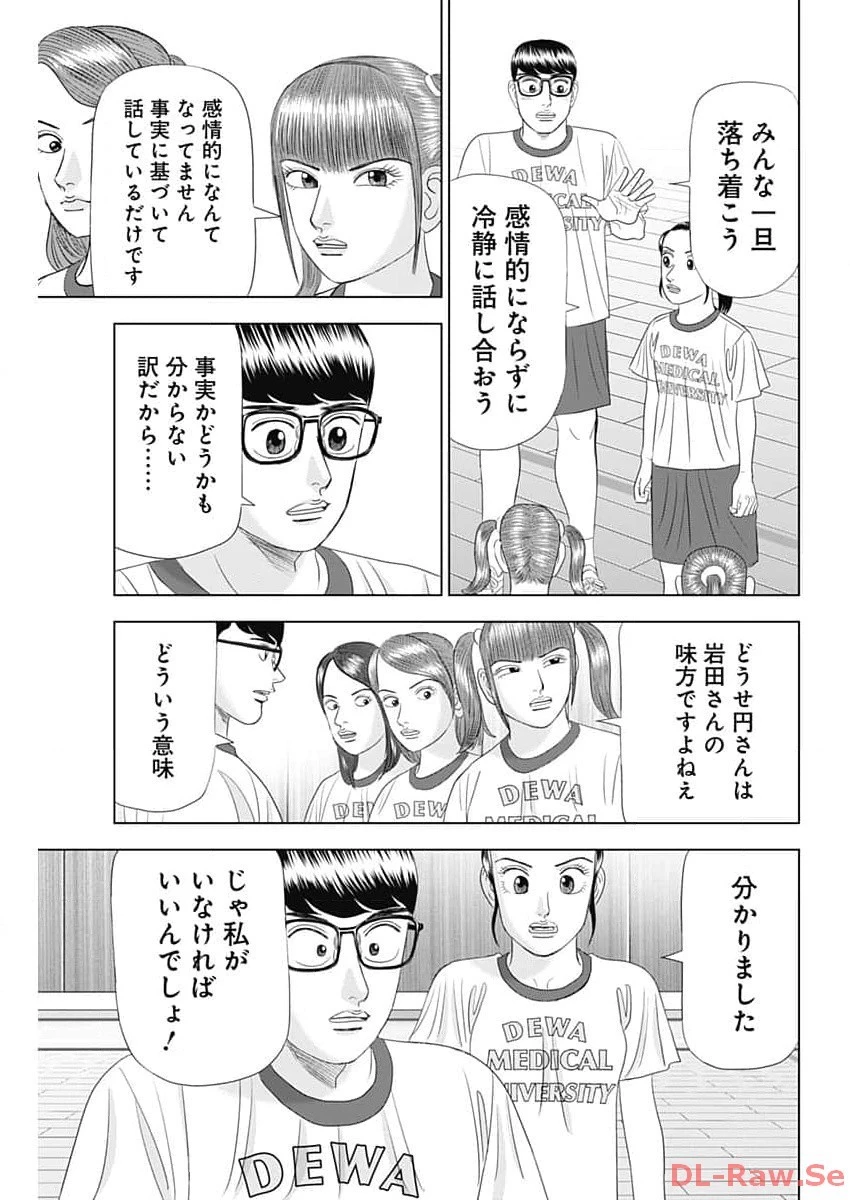 Dr.Eggs ドクターエッグス 第57話 - 21
