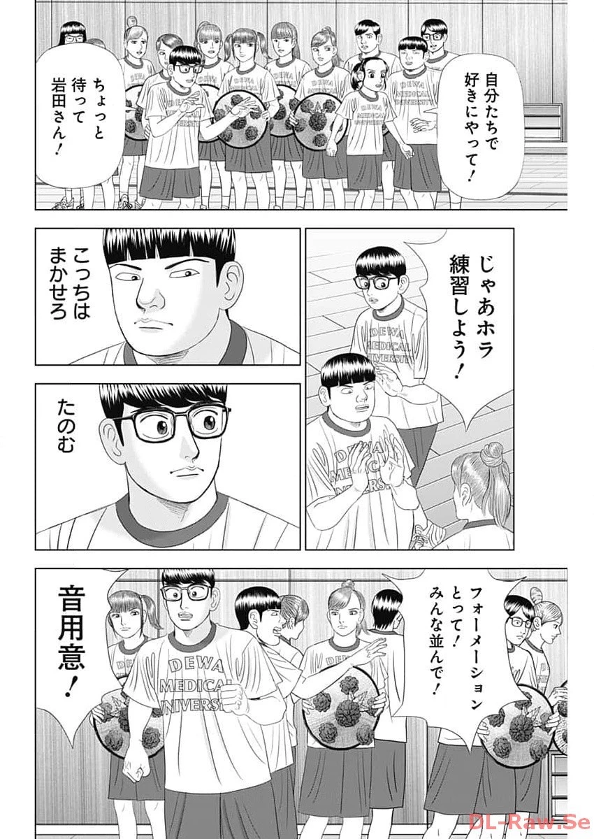 Dr.Eggs ドクターエッグス 第57話 - 22