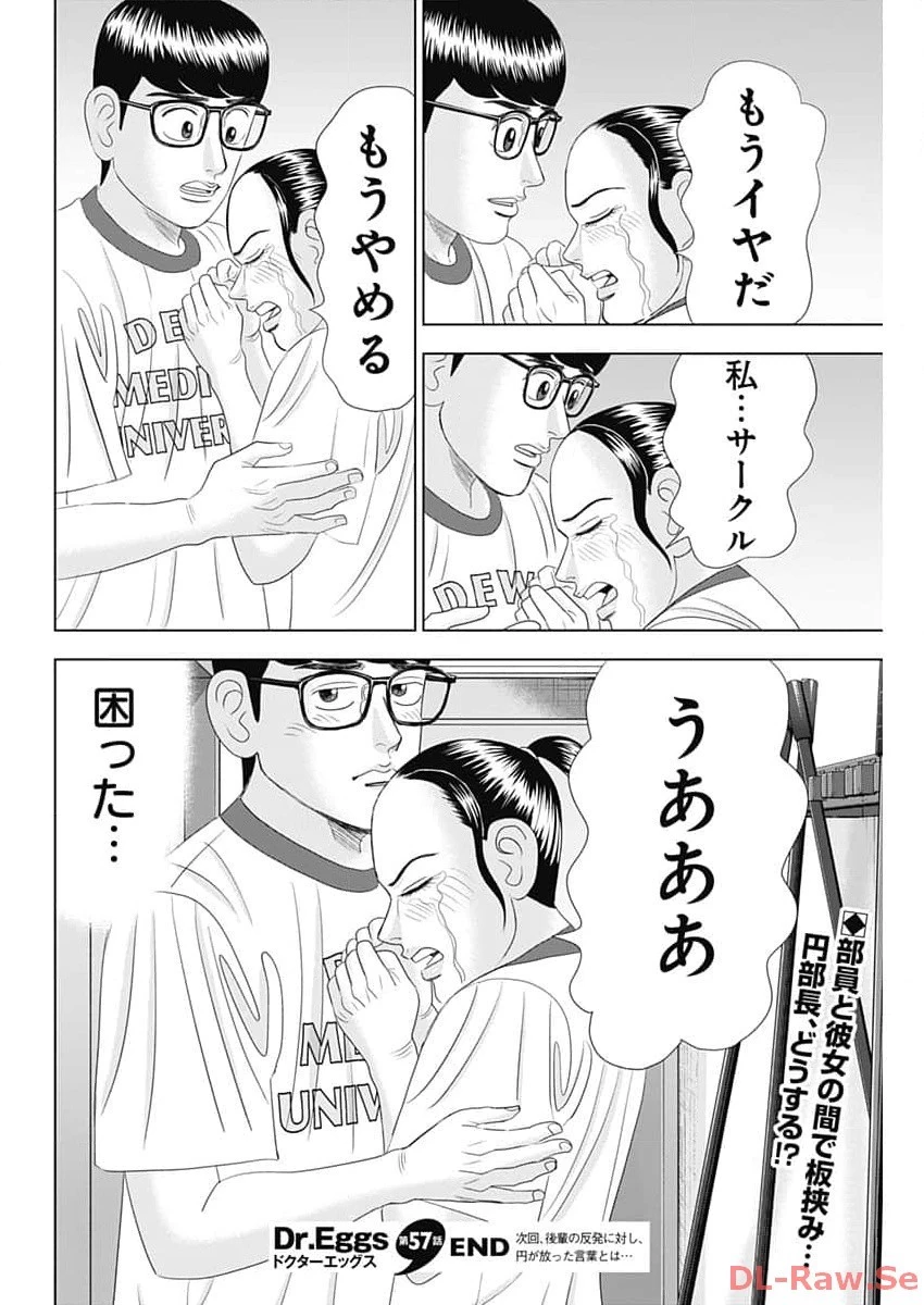 Dr.Eggs ドクターエッグス 第57話 - 24