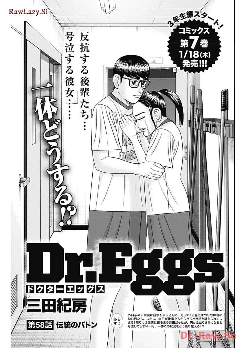 Dr.Eggs ドクターエッグス 第58話 - 1
