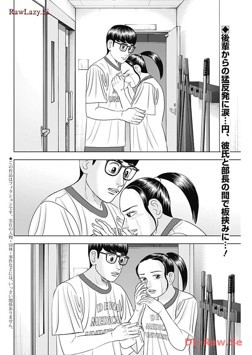 Dr.Eggs ドクターエッグス 第58話 - 2