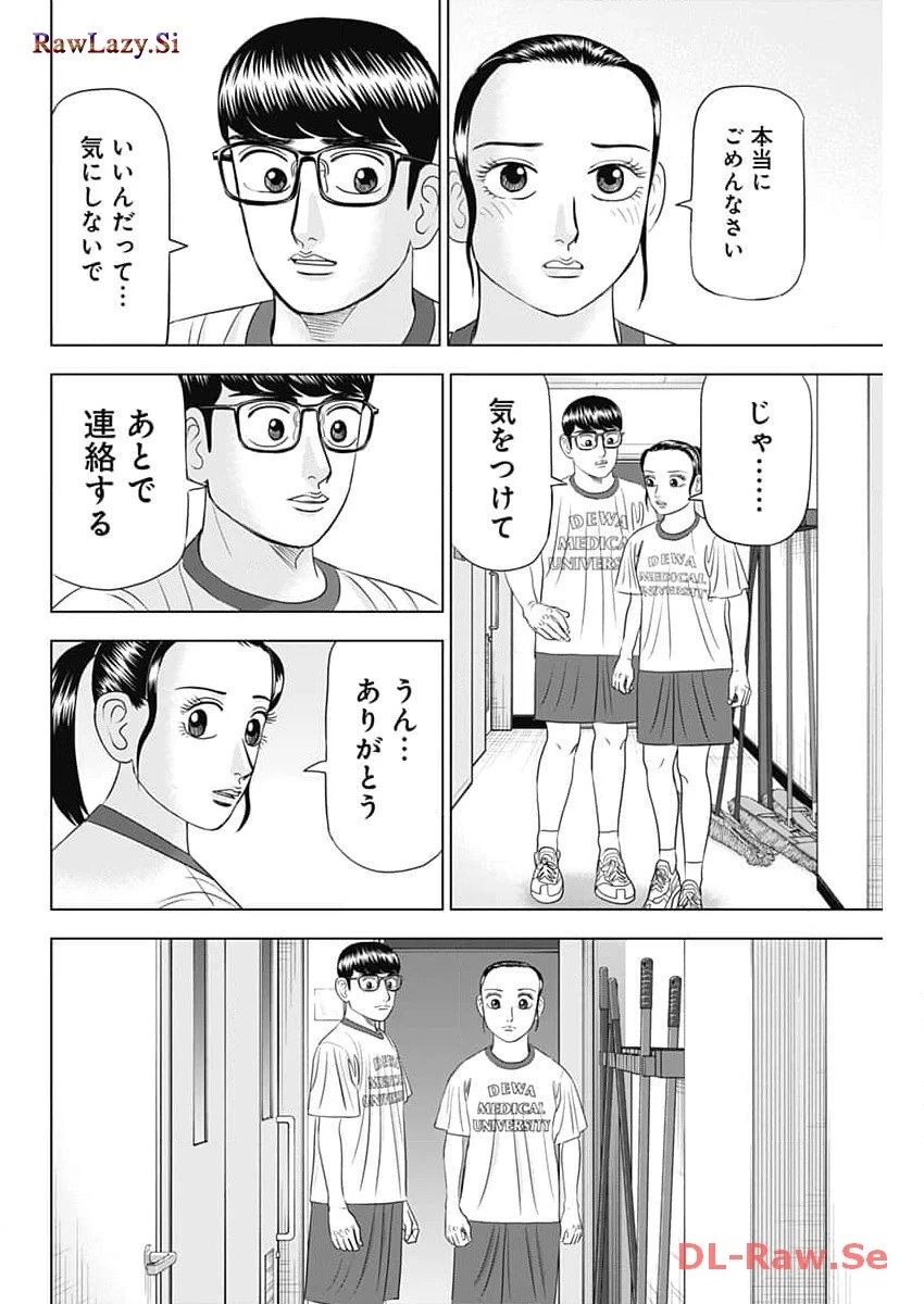 Dr.Eggs ドクターエッグス 第58話 - 4