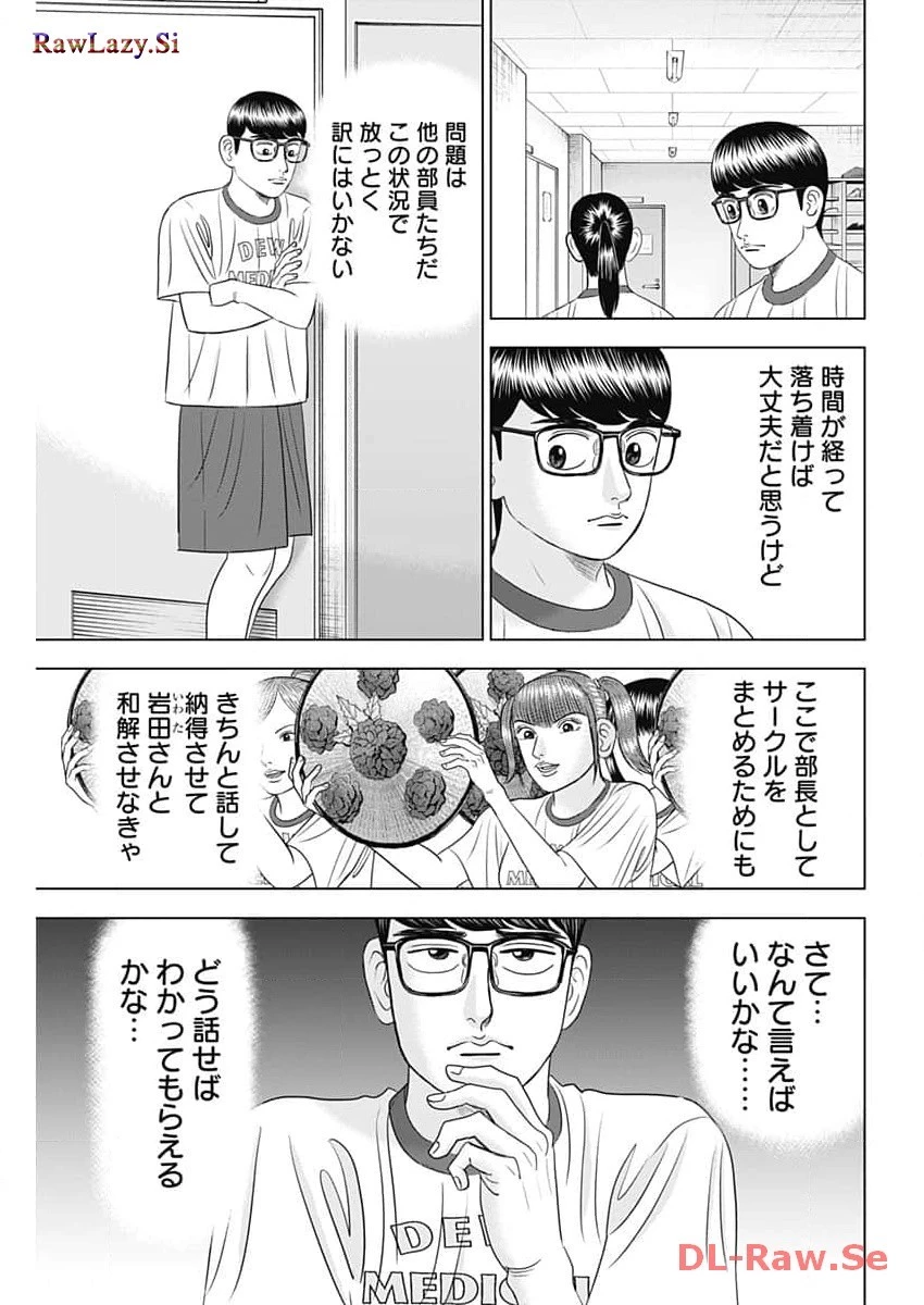 Dr.Eggs ドクターエッグス 第58話 - 5