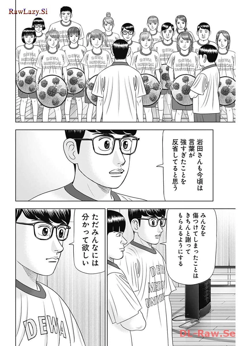 Dr.Eggs ドクターエッグス 第58話 - 6