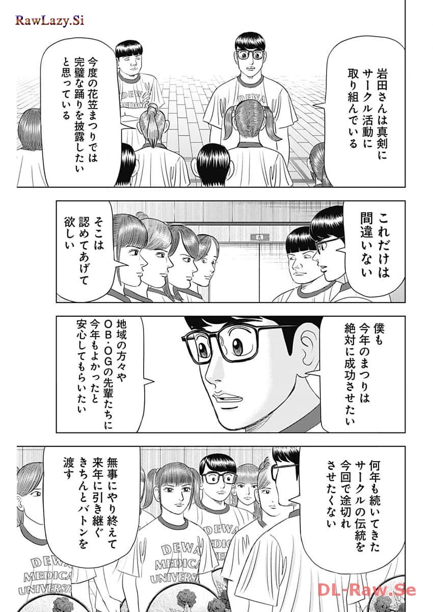 Dr.Eggs ドクターエッグス 第58話 - 7