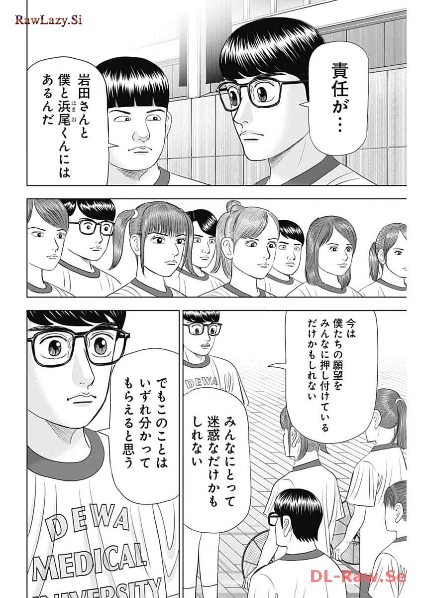Dr.Eggs ドクターエッグス 第58話 - 8