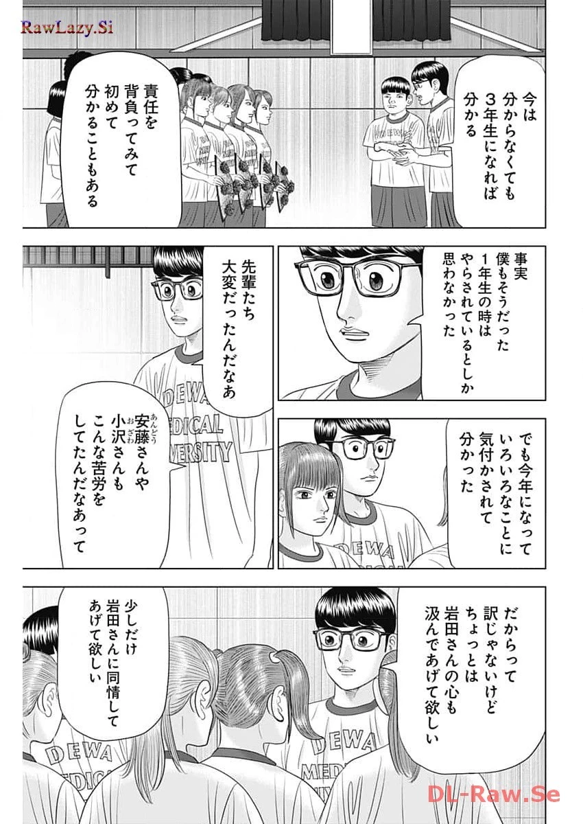 Dr.Eggs ドクターエッグス 第58話 - 9