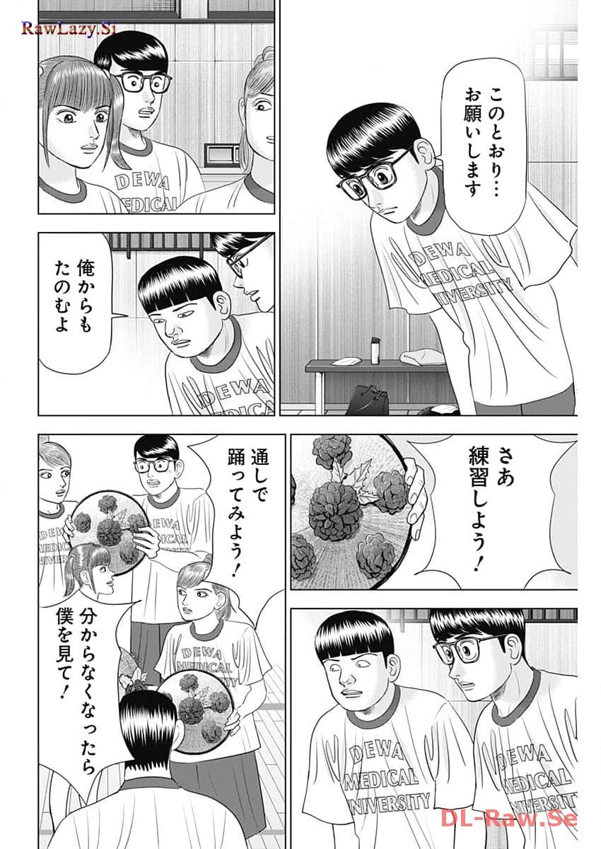Dr.Eggs ドクターエッグス 第58話 - 10