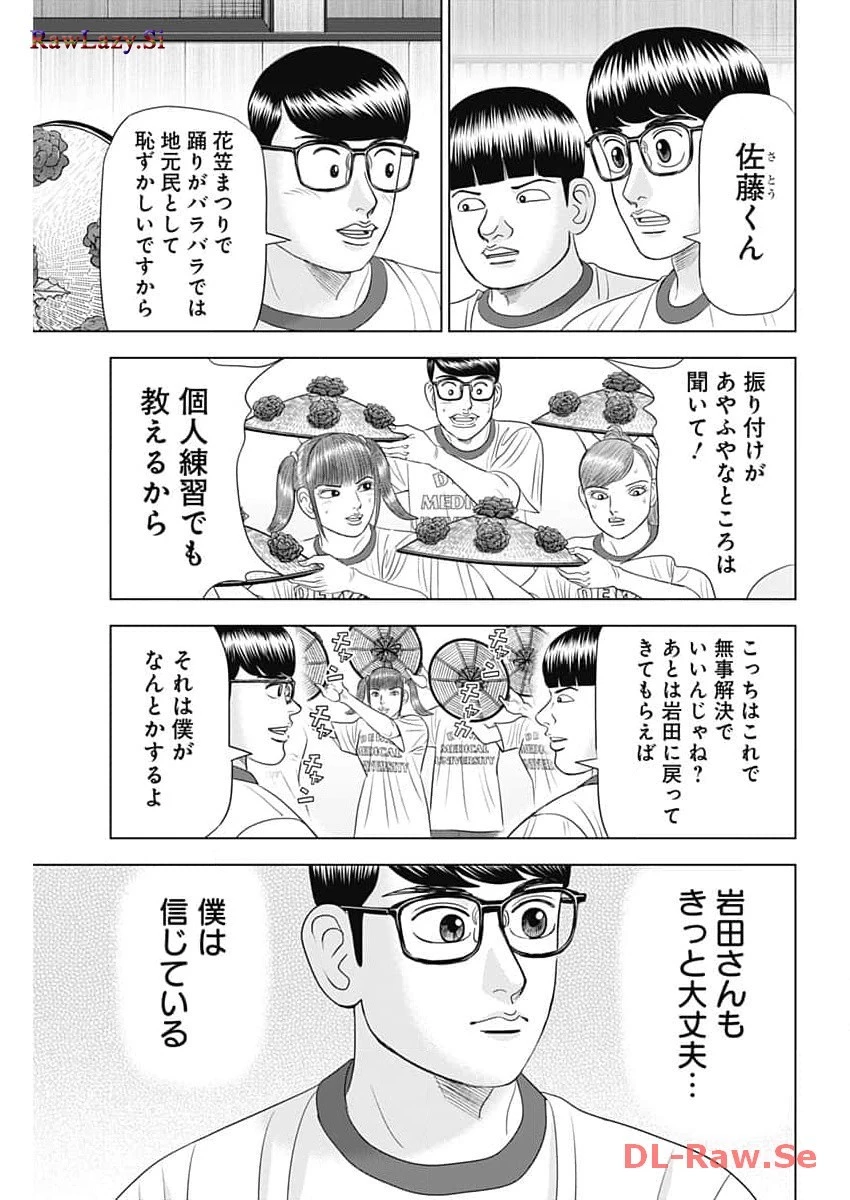 Dr.Eggs ドクターエッグス 第58話 - 11