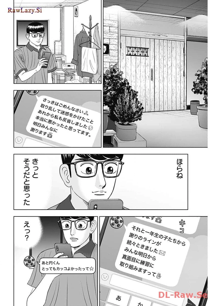 Dr.Eggs ドクターエッグス 第58話 - 12
