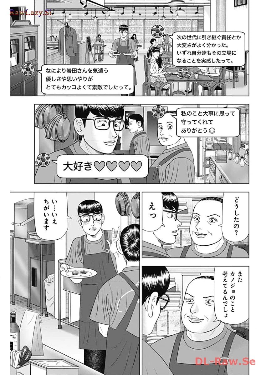 Dr.Eggs ドクターエッグス 第58話 - 13