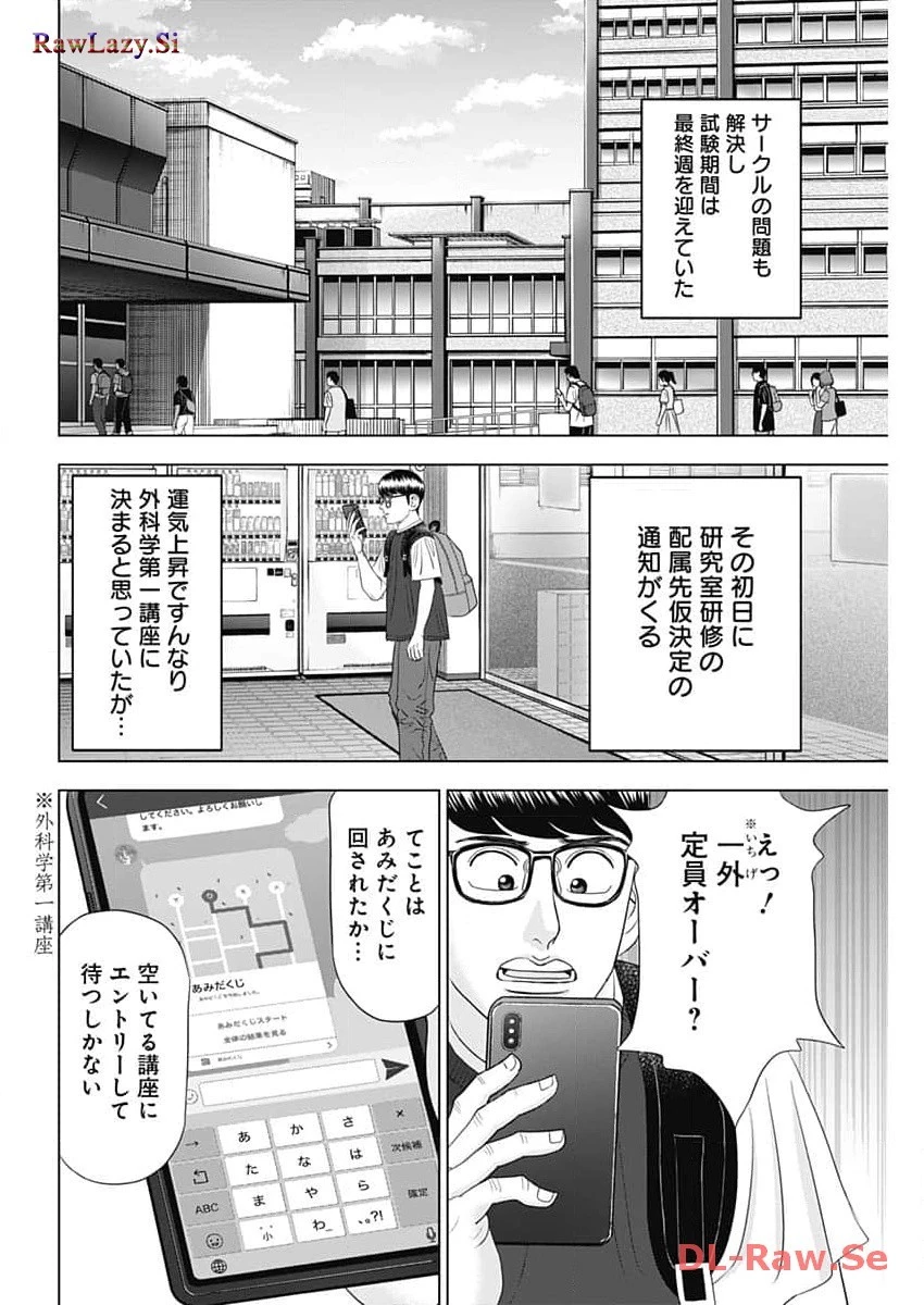 Dr.Eggs ドクターエッグス 第58話 - 14