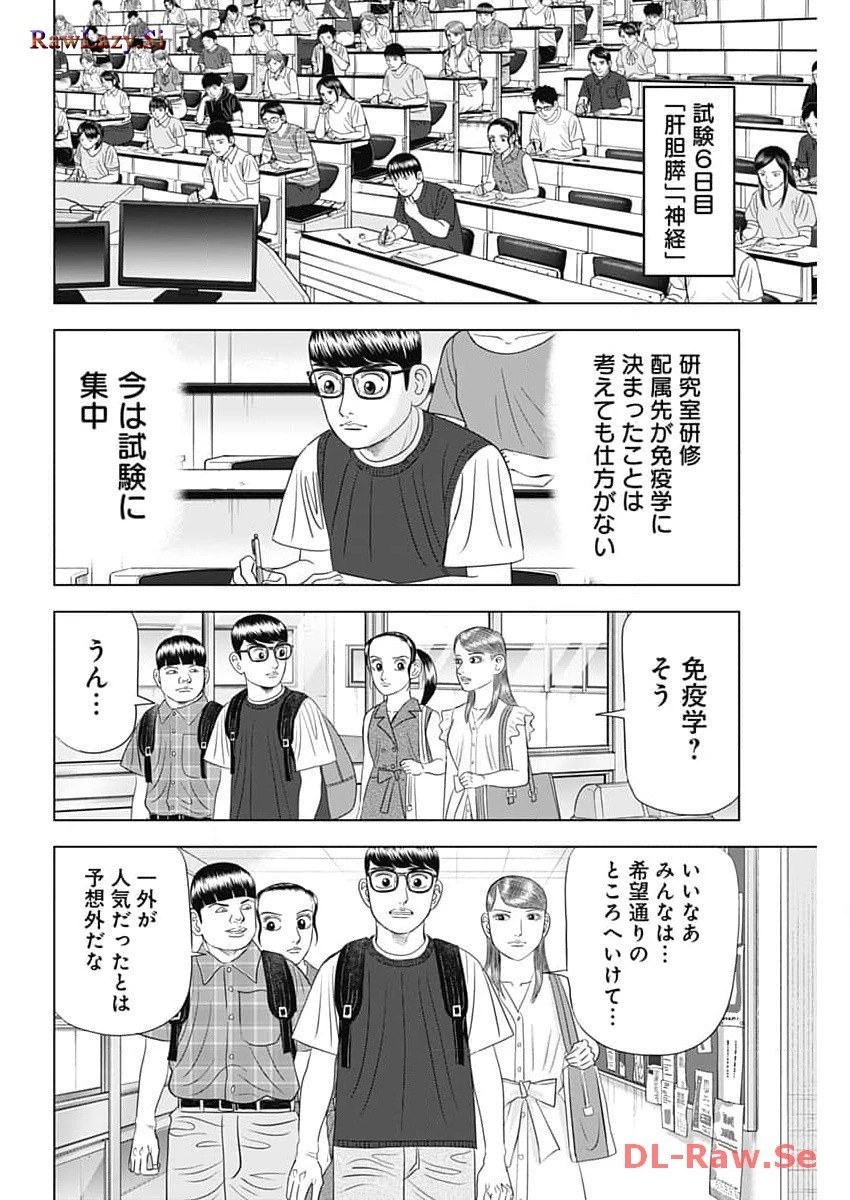 Dr.Eggs ドクターエッグス 第58話 - 16
