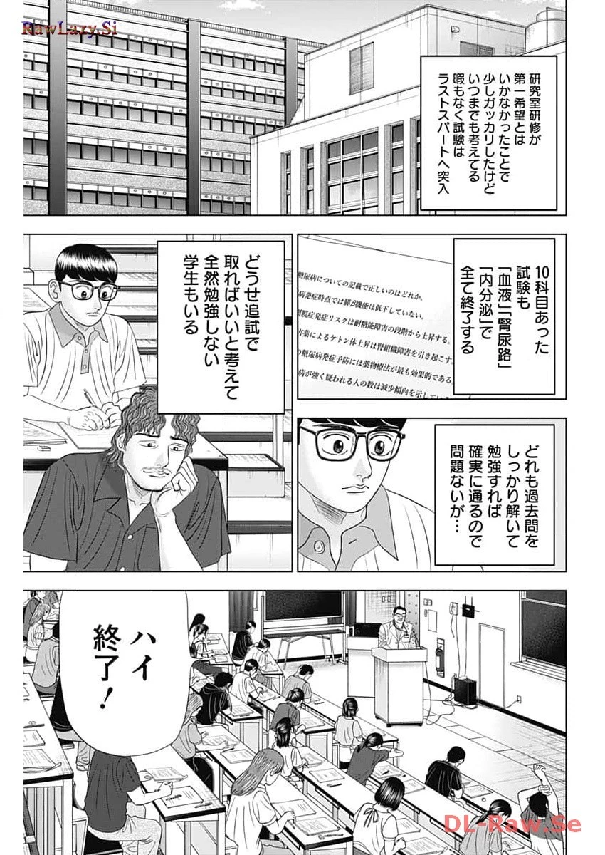 Dr.Eggs ドクターエッグス 第58話 - 17