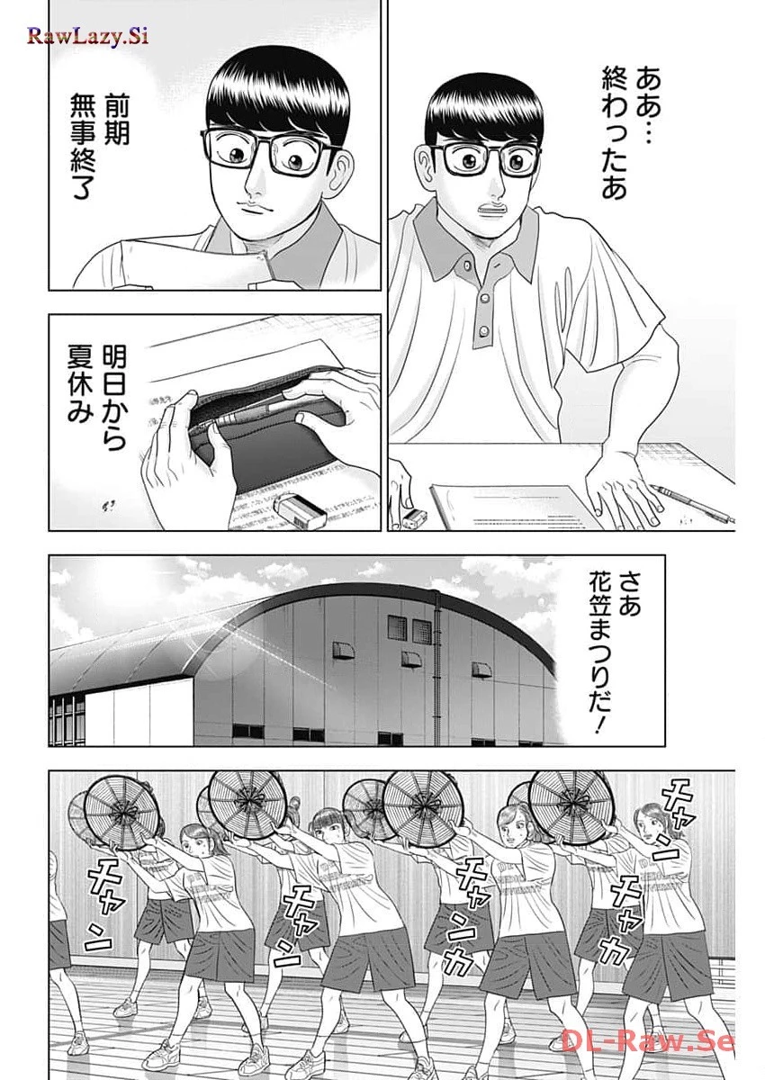 Dr.Eggs ドクターエッグス 第58話 - 18