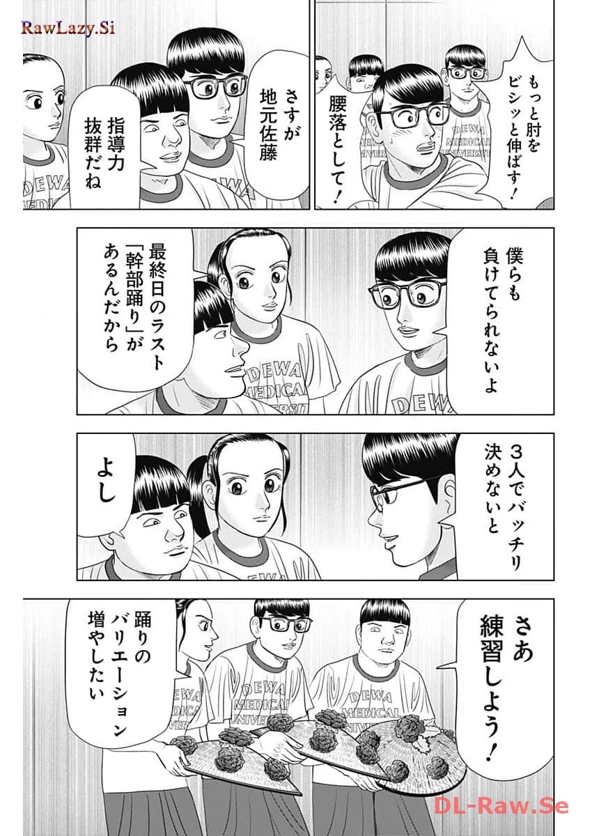 Dr.Eggs ドクターエッグス 第58話 - 19