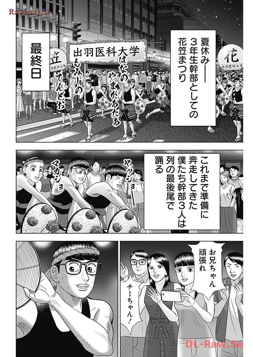 Dr.Eggs ドクターエッグス 第58話 - 20