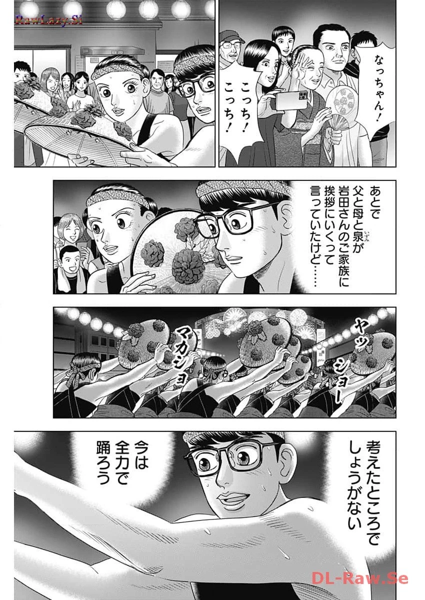 Dr.Eggs ドクターエッグス 第58話 - 21