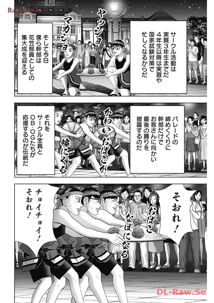 Dr.Eggs ドクターエッグス 第58話 - 22