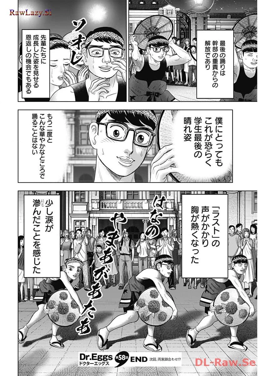 Dr.Eggs ドクターエッグス 第58話 - 24