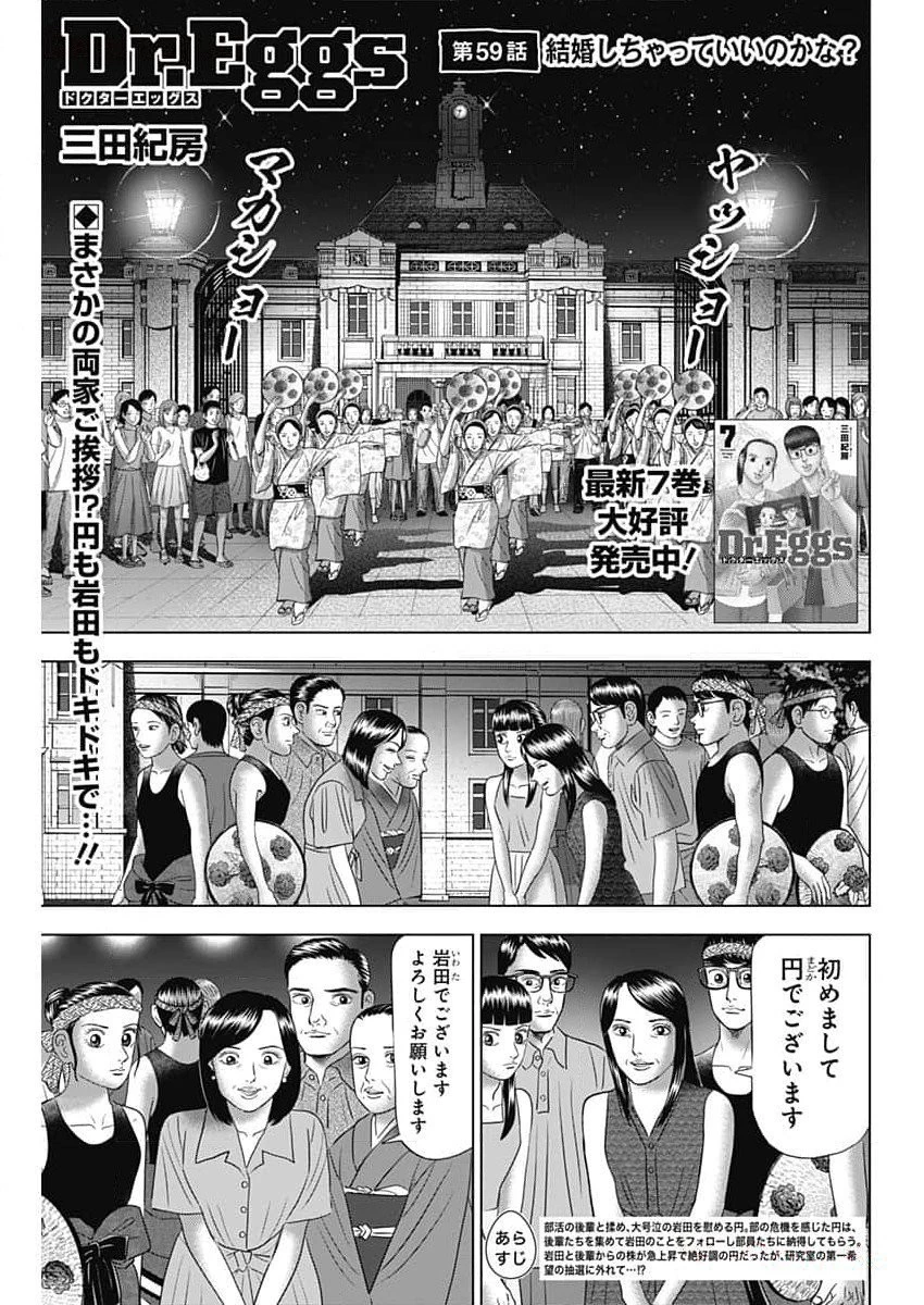 Dr.Eggs ドクターエッグス 第59話 - 1