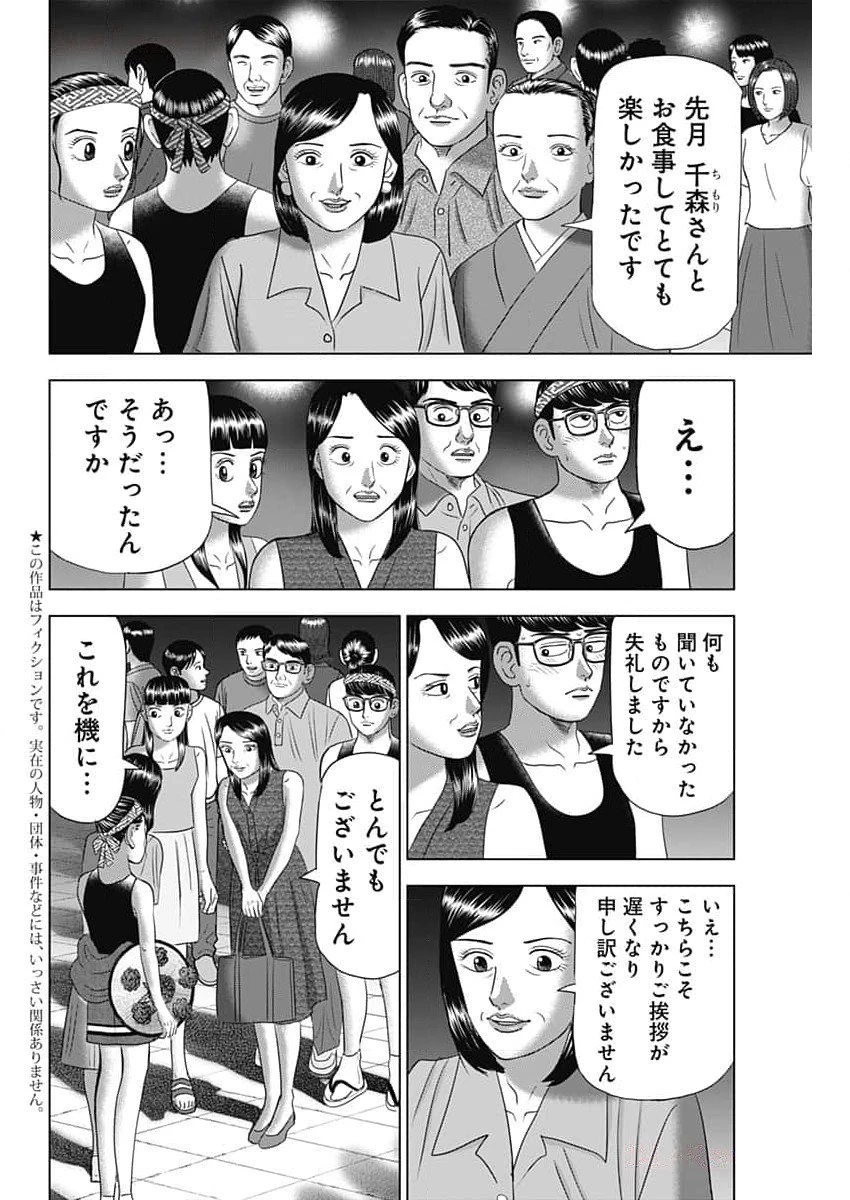 Dr.Eggs ドクターエッグス 第59話 - 2