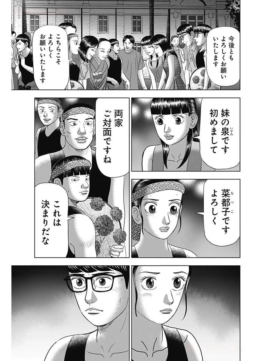 Dr.Eggs ドクターエッグス 第59話 - 3