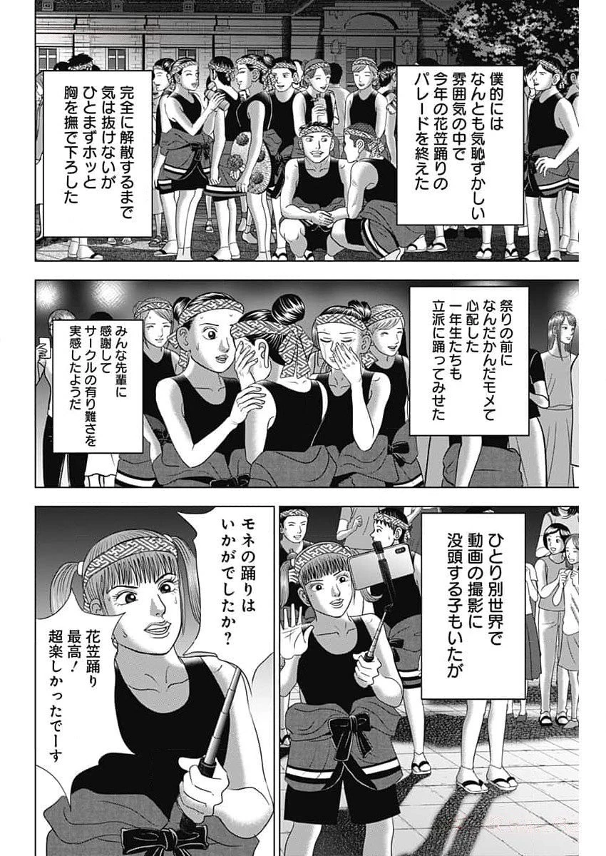 Dr.Eggs ドクターエッグス 第59話 - 4