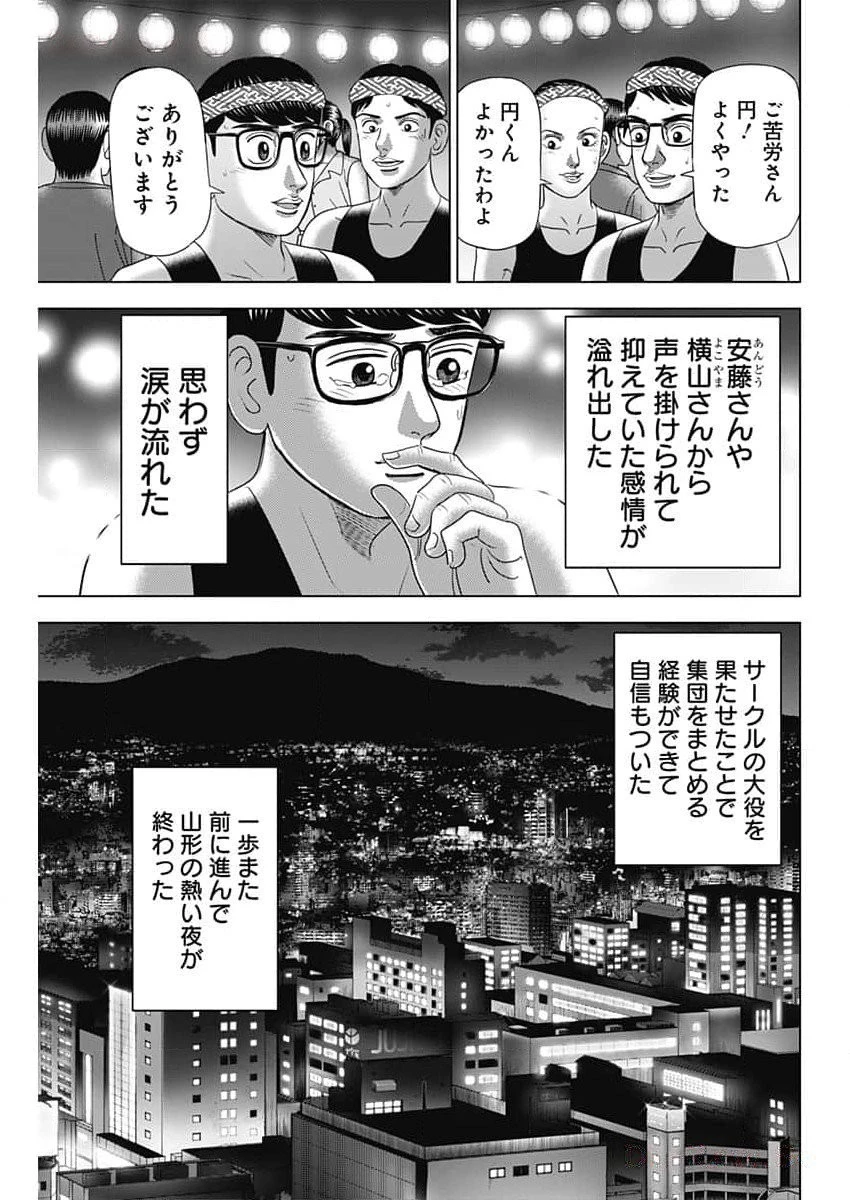Dr.Eggs ドクターエッグス 第59話 - 5
