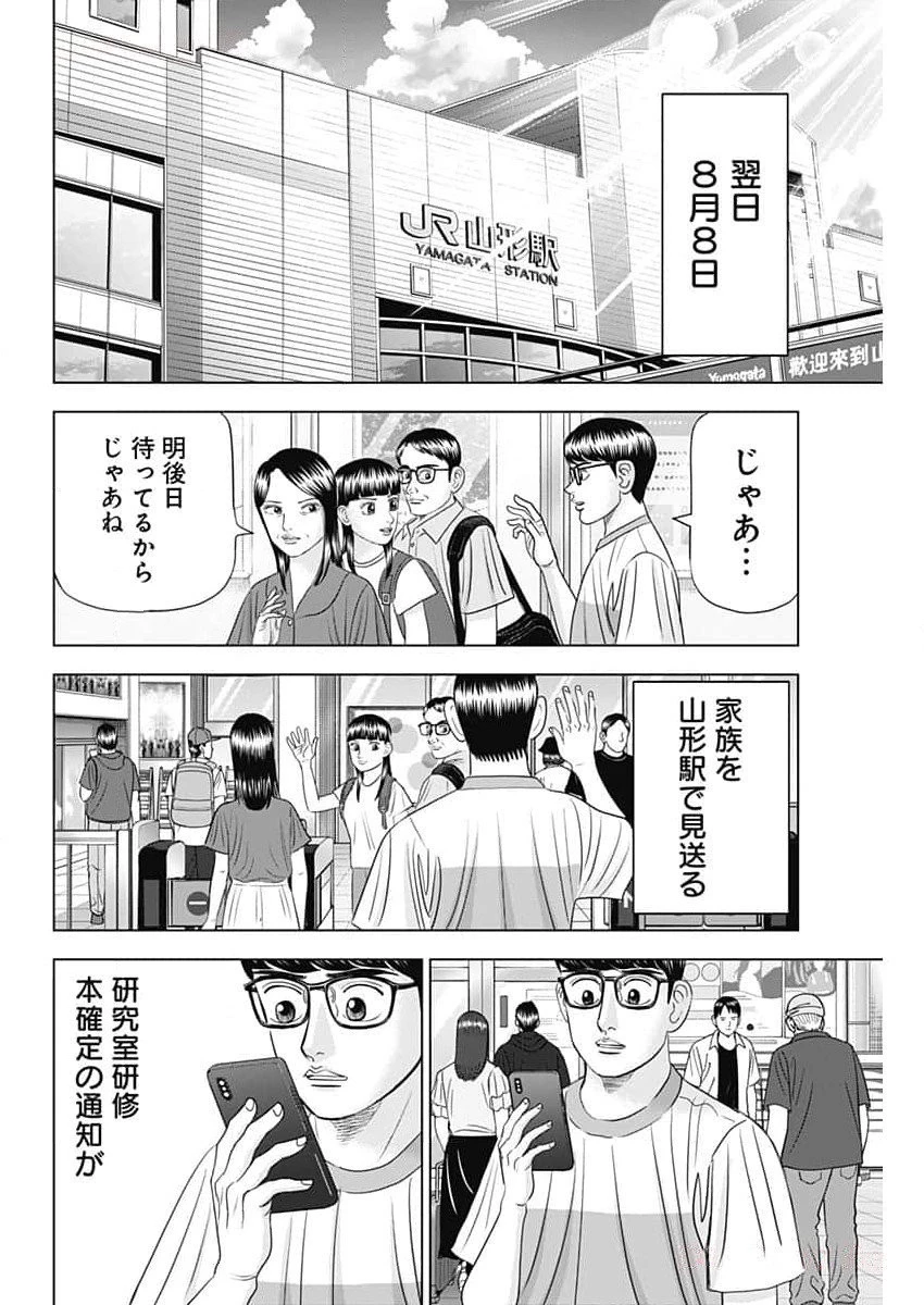 Dr.Eggs ドクターエッグス 第59話 - 6