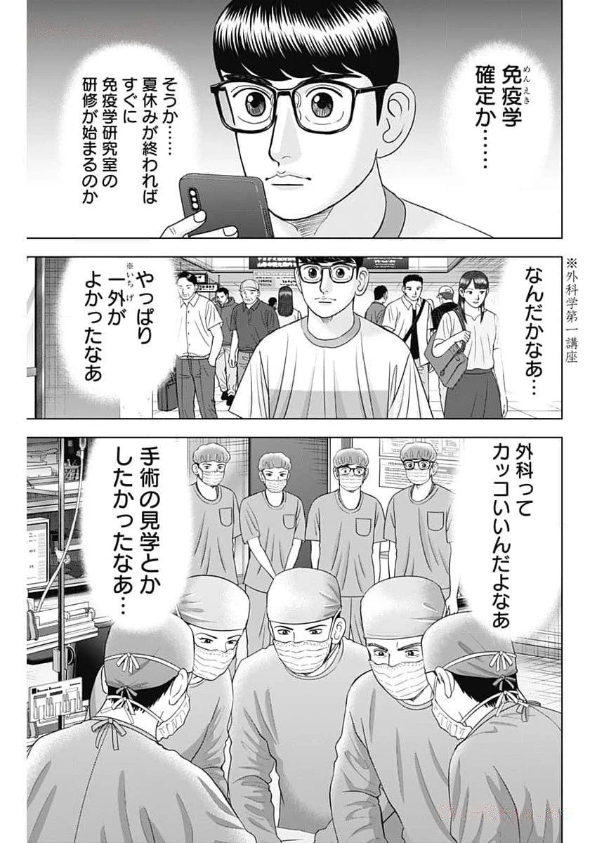 Dr.Eggs ドクターエッグス 第59話 - 7