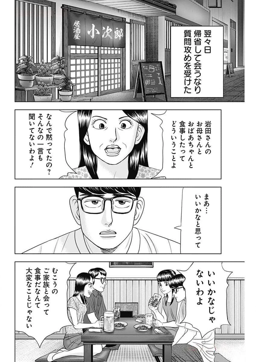 Dr.Eggs ドクターエッグス 第59話 - 8