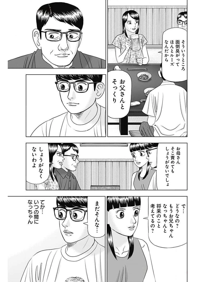 Dr.Eggs ドクターエッグス 第59話 - 9
