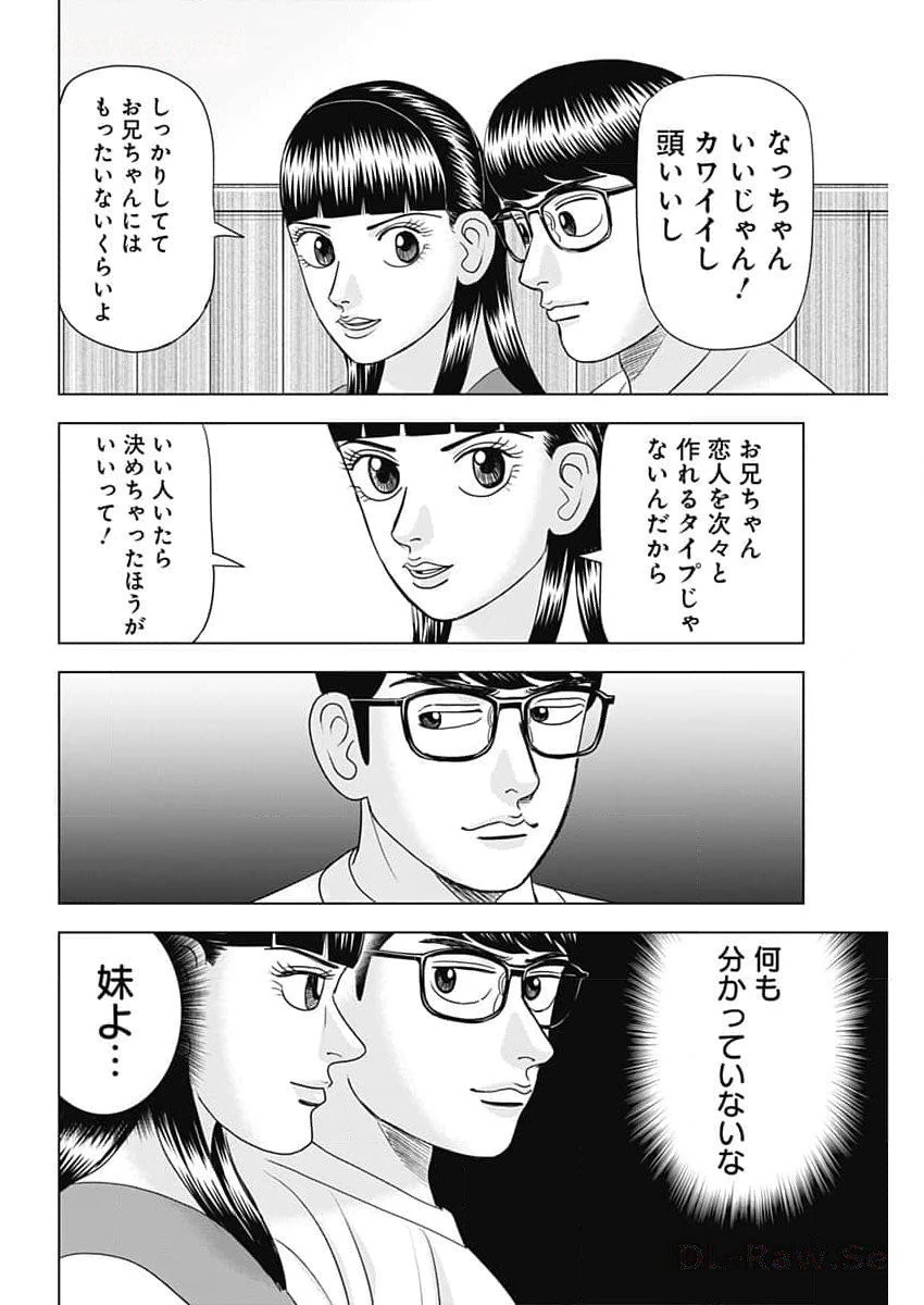 Dr.Eggs ドクターエッグス 第59話 - 10