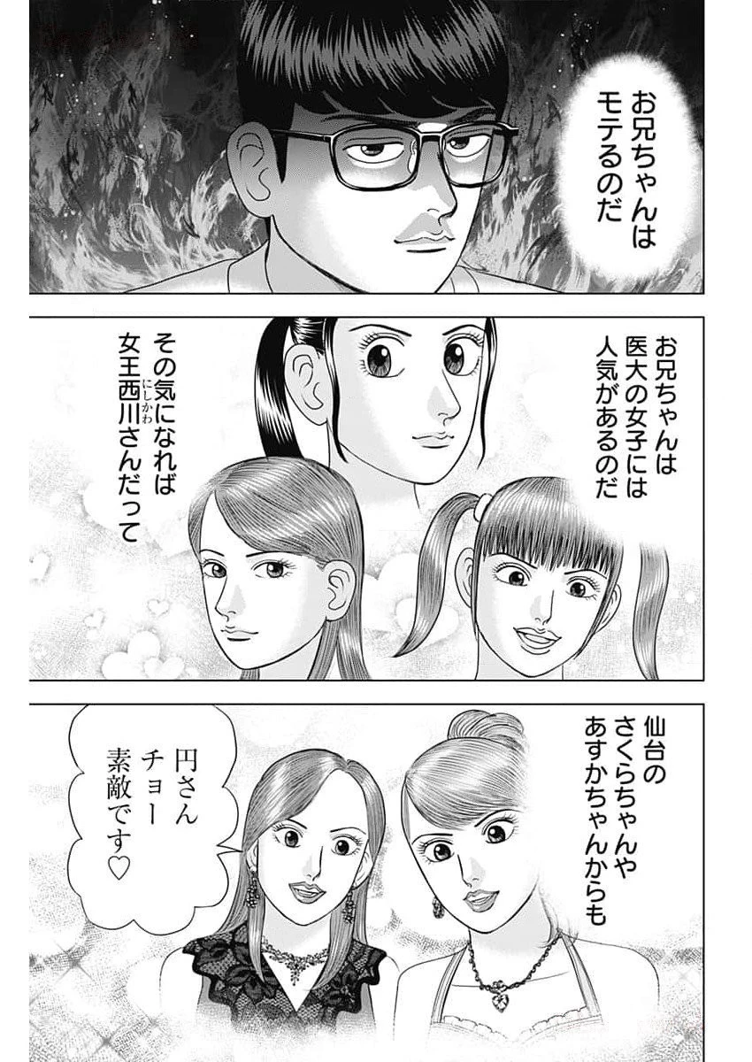 Dr.Eggs ドクターエッグス 第59話 - 11