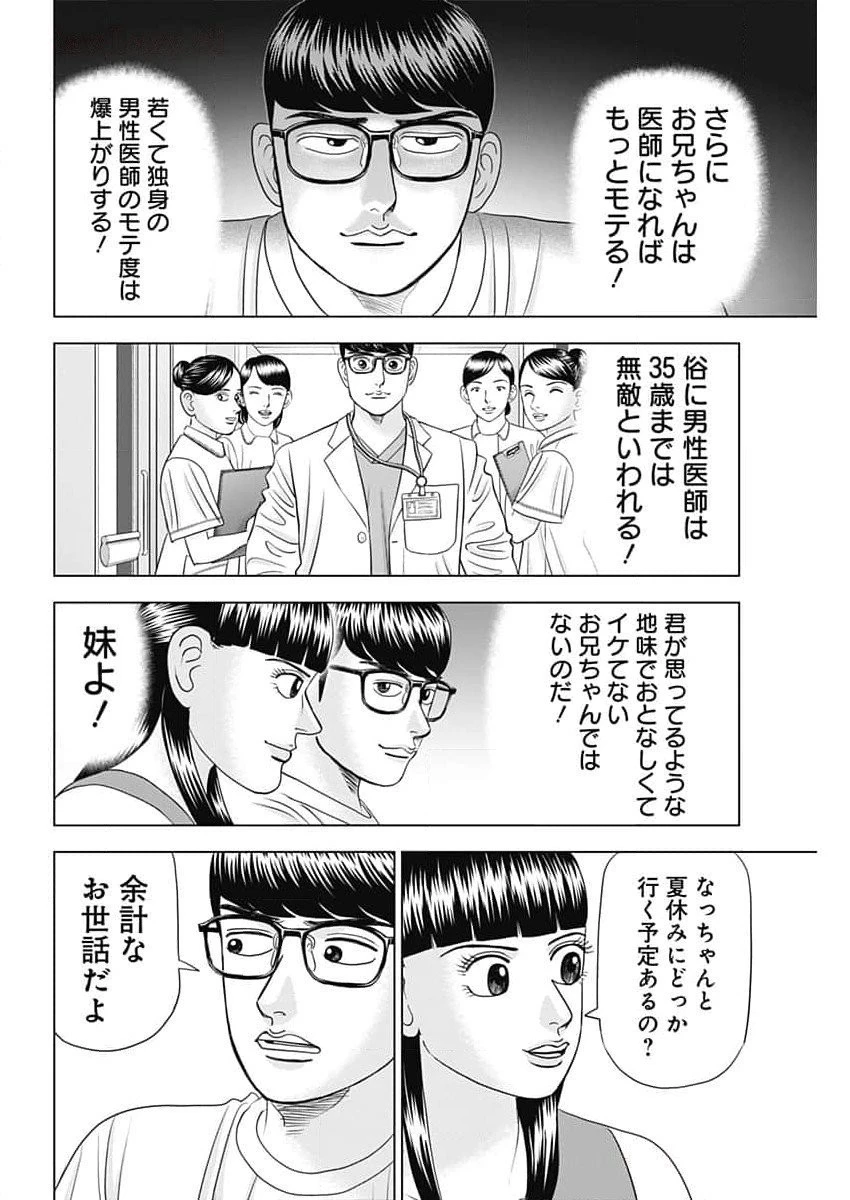 Dr.Eggs ドクターエッグス 第59話 - 12