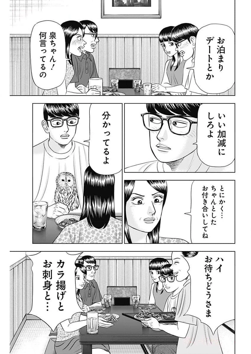 Dr.Eggs ドクターエッグス 第59話 - 13