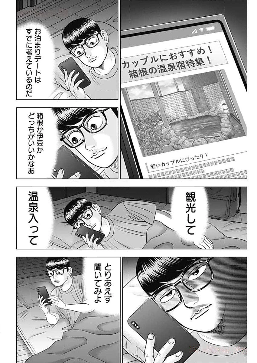 Dr.Eggs ドクターエッグス 第59話 - 14