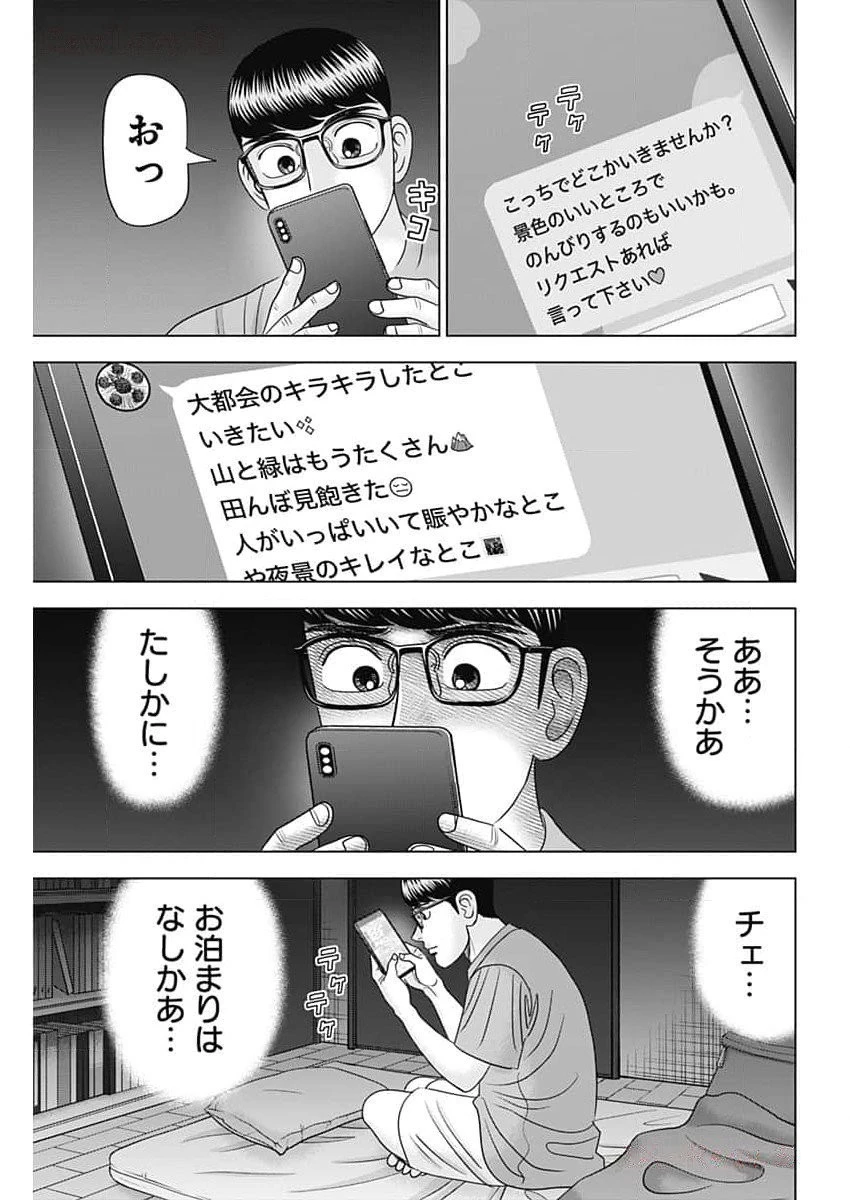 Dr.Eggs ドクターエッグス 第59話 - 15