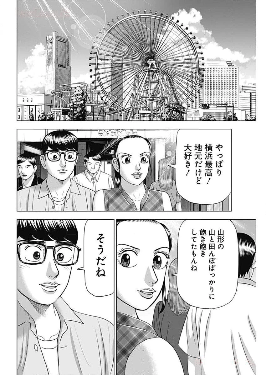 Dr.Eggs ドクターエッグス 第59話 - 16
