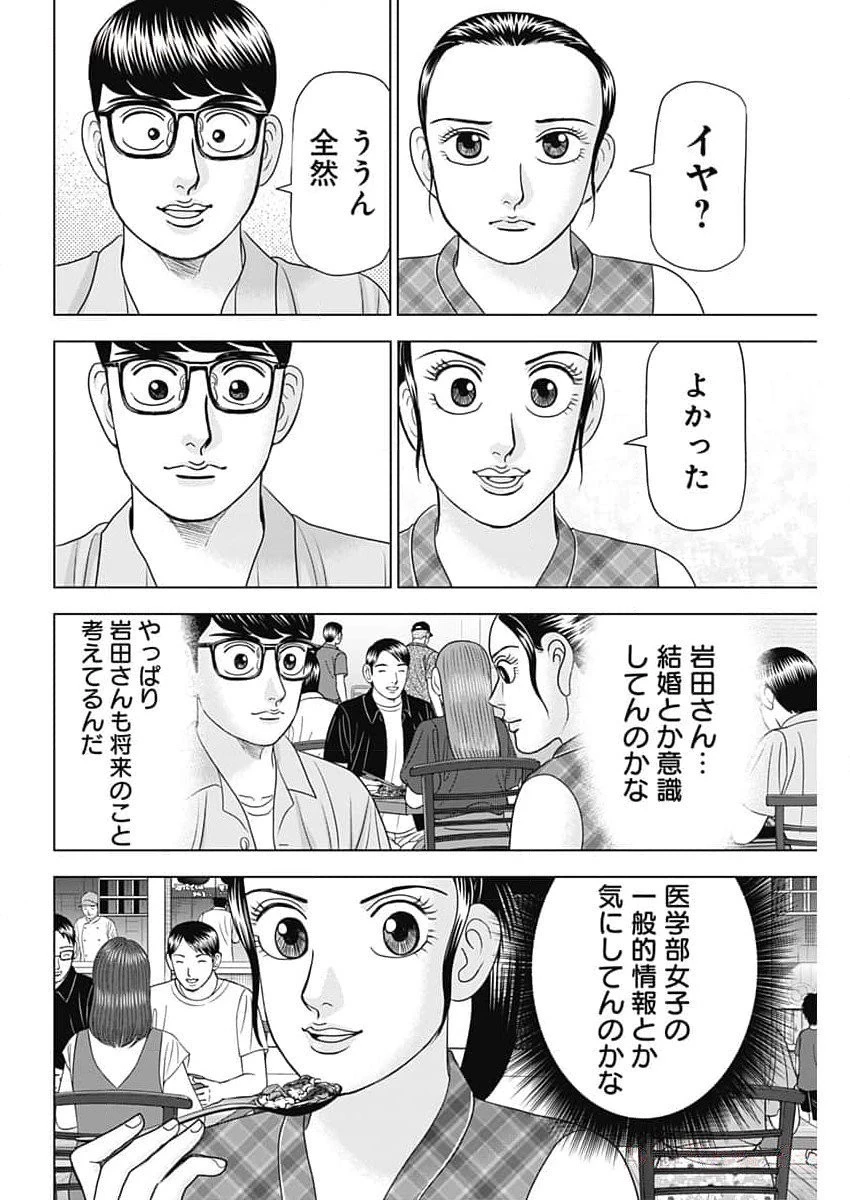 Dr.Eggs ドクターエッグス 第59話 - 18