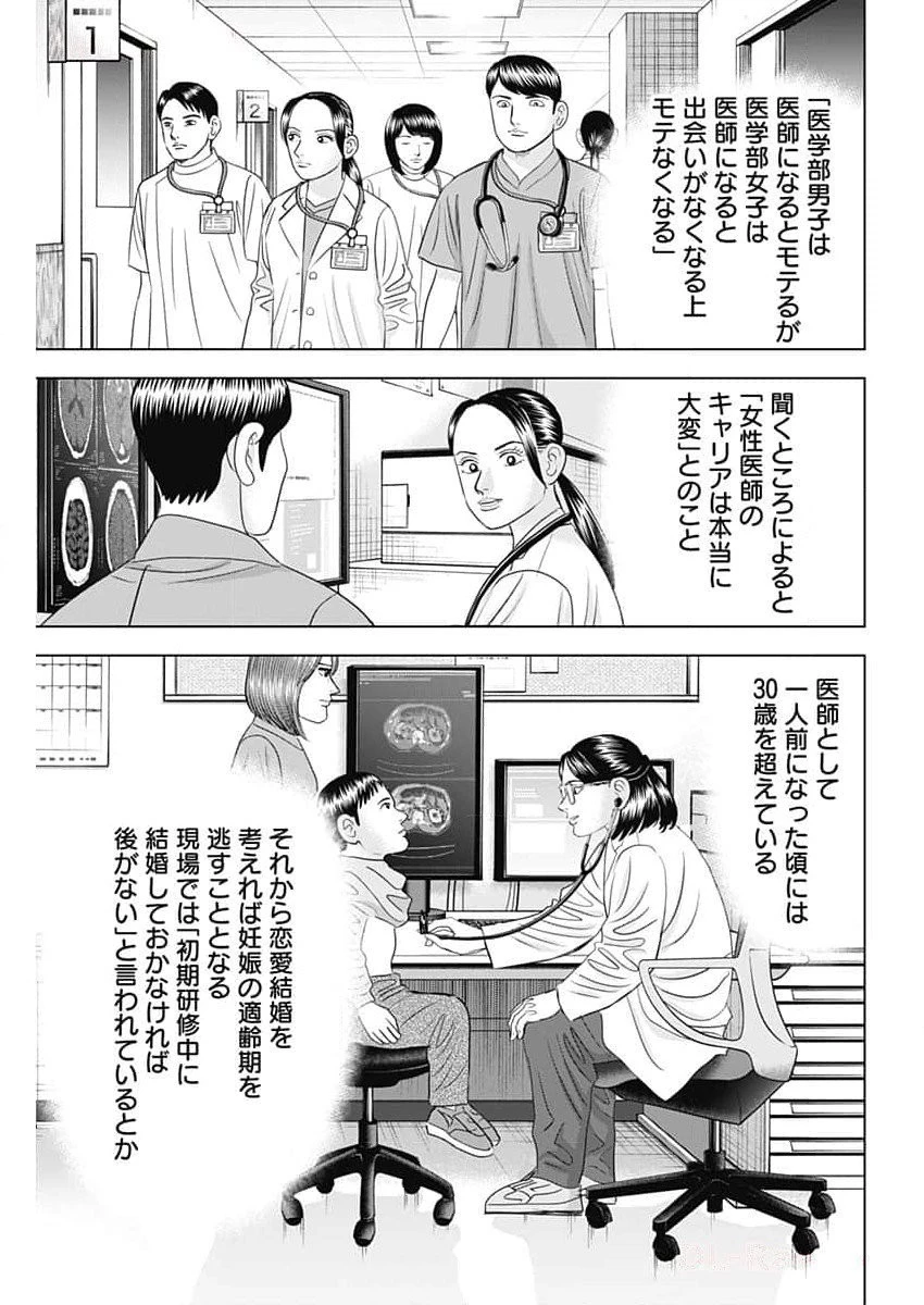Dr.Eggs ドクターエッグス 第59話 - 19