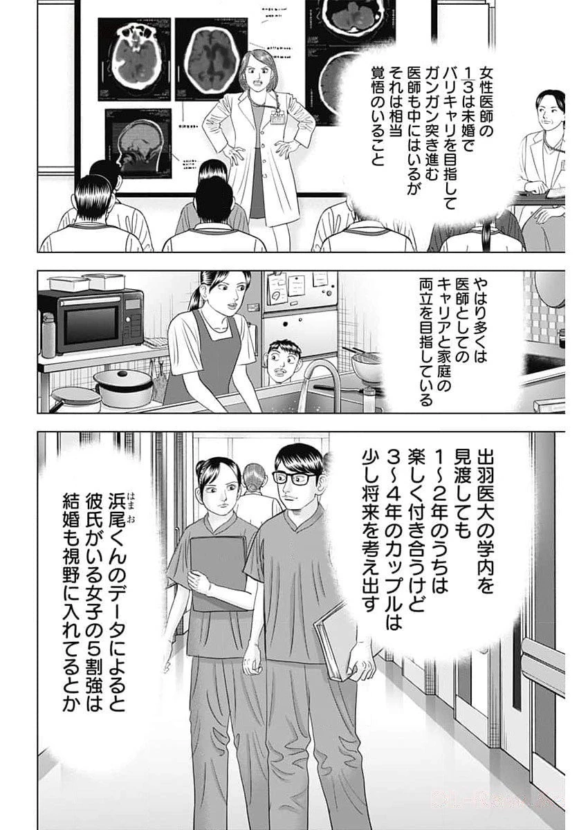 Dr.Eggs ドクターエッグス 第59話 - 20