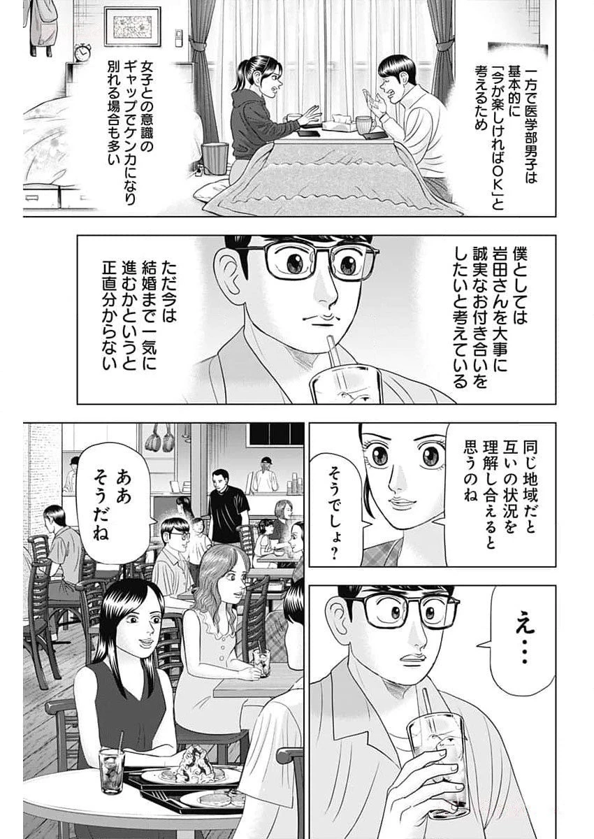 Dr.Eggs ドクターエッグス 第59話 - 21