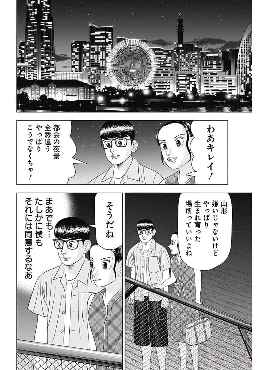 Dr.Eggs ドクターエッグス 第59話 - 22