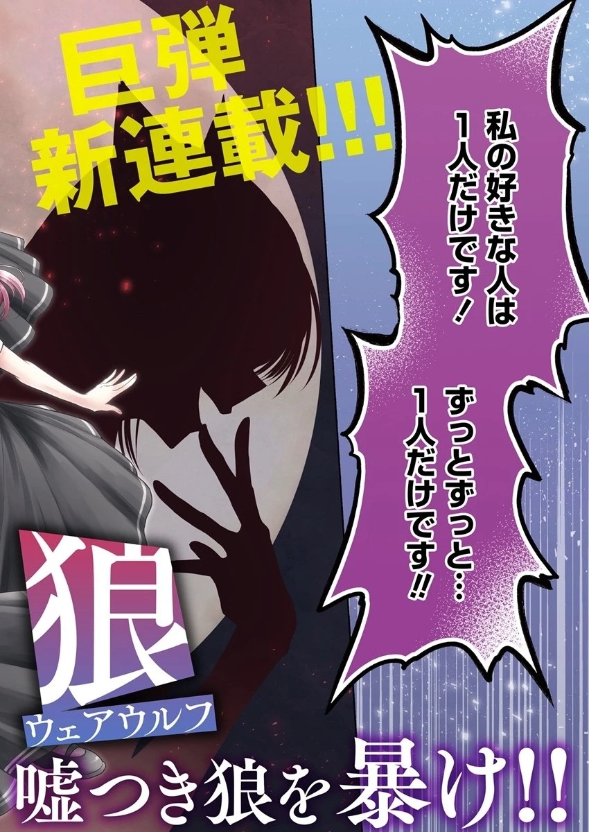 白き乙女の人狼 第1話 - 2